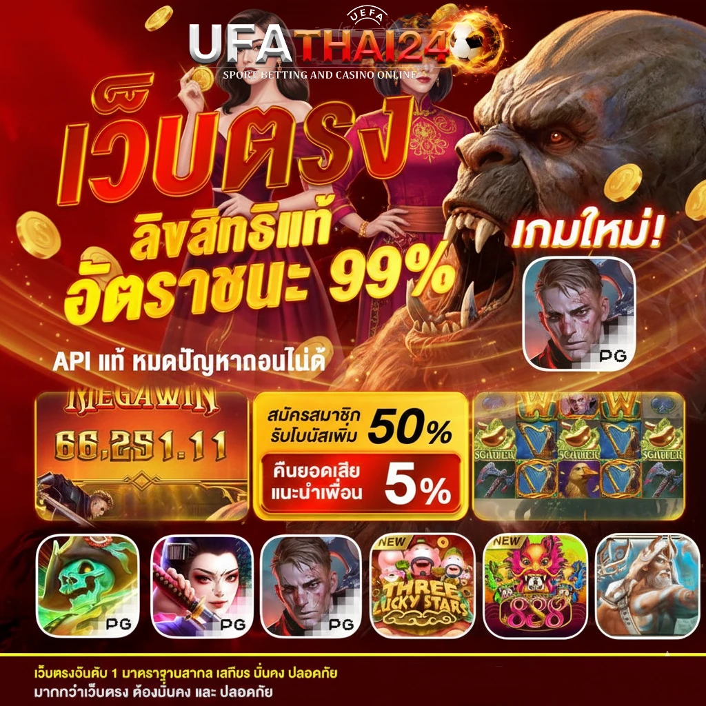 ufathai24 โปรโมชั่น