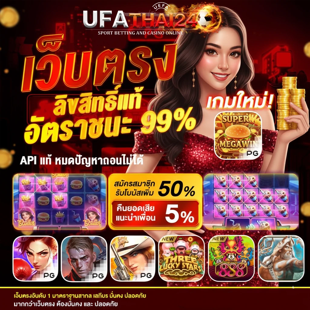 ufathai24 เครดิตฟรี